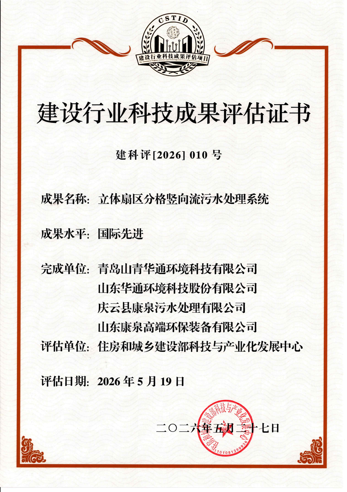 科技成果评估证书gai.jpg