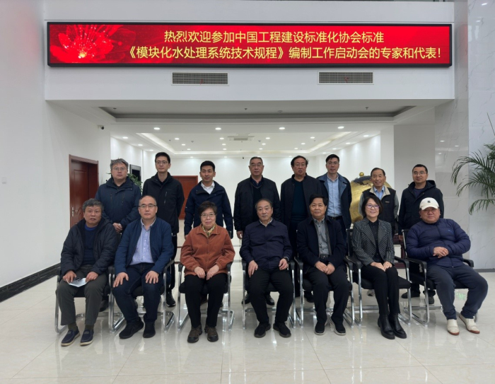 <Modular Water Treatment System Technical Specification>The revision work kick-off meeting was successfully held